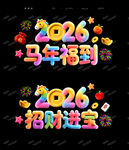 马年玻璃贴 新年橱窗贴