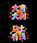 马年新年玻璃贴