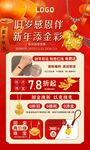 珠宝店新年马年活动展架