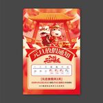 2026年元旦放假通知海报