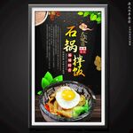 石锅拌饭