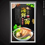 海鲜面