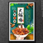 火锅鸡