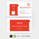 红色简约商务名片