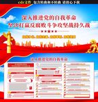 推进党的自我革命