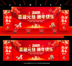 2026年元旦新年晚会背景