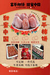 富平柿饼海报