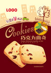 巧克力曲奇饼干