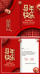 2026马年贺卡设计模板
