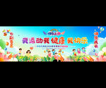 幼儿园小学动运会背景展板