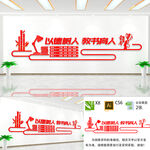 以德树人教书育人文化墙