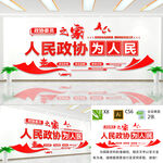 人民政协文化墙设