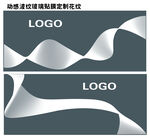 动感波浪线条办公室玻璃膜