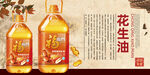 花生油