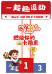 一起趣运动少儿比赛场景