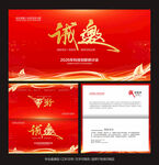红色邀请函