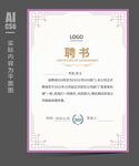 企业聘书 