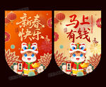 马年吊旗