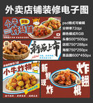 炸物炸货外卖店铺装修店招海报