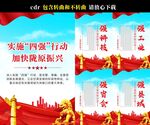四强行动