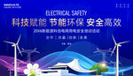 电网用电安全活动