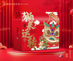 年货包装 新年礼盒