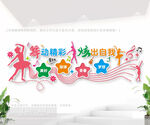舞蹈培训机构文化墙