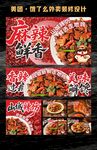 辣子鸡海报外卖美团装修