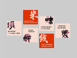 中式美食主题文字排版设计
