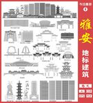 雅安地标建筑矢量图