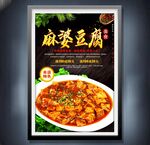 麻婆豆腐