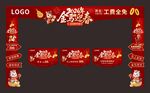 2026年喜庆企业年会珠宝拱门