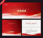 红色商务风活动邀请函模板