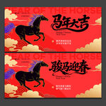 马年海报