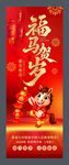 福马贺岁竖幅