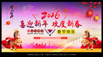 2026年春节联欢晚会
