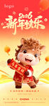 马年海报