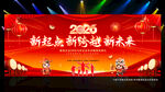 2026年新年晚会幕布