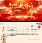 2026企业公司年会邀请函