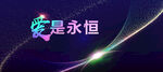 爱
