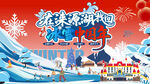 冰雪中国年主视觉