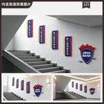 警营楼梯文化墙