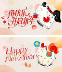 新年快乐背景板