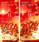 2026元旦新年海报