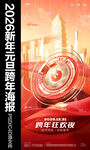 2026新年元旦酒吧跨年海报