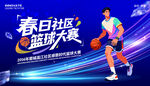 篮球比赛展板
