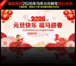 2026元旦晚会背景