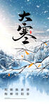 24节气小寒大寒传统节气宣传海