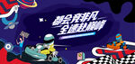 卡丁车比赛活动背景板