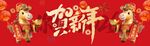 春节横幅 